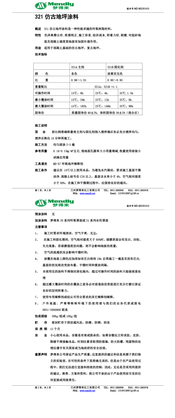 甘州仿古地坪涂料