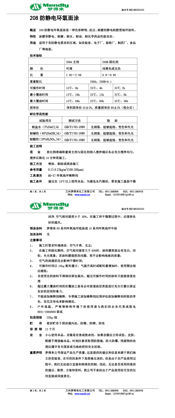 防静电甘州环氧面涂