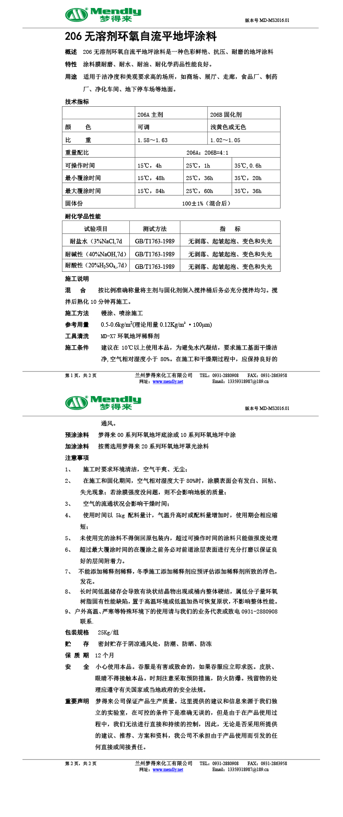 无溶剂型甘州环氧地坪涂料