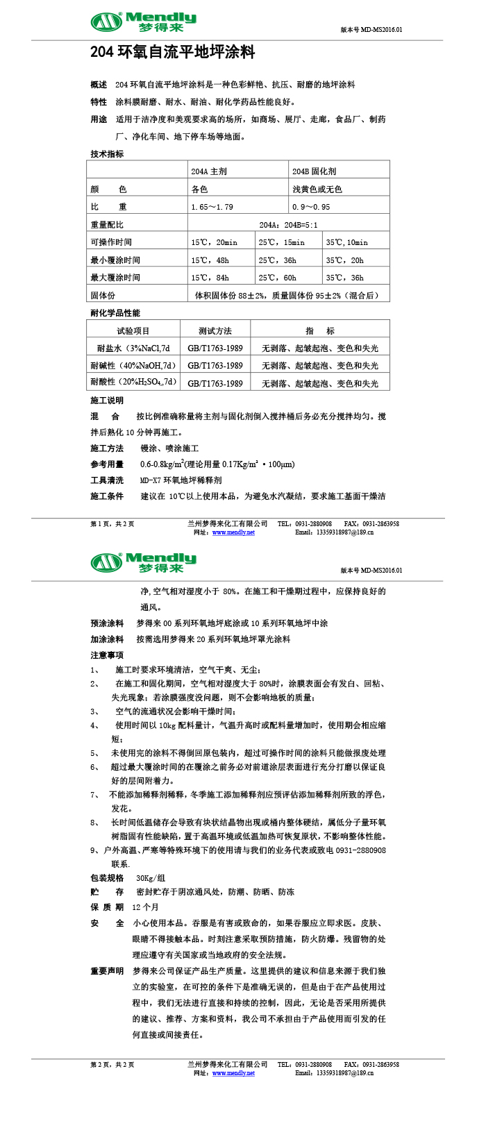 甘州环氧自流平地坪涂料