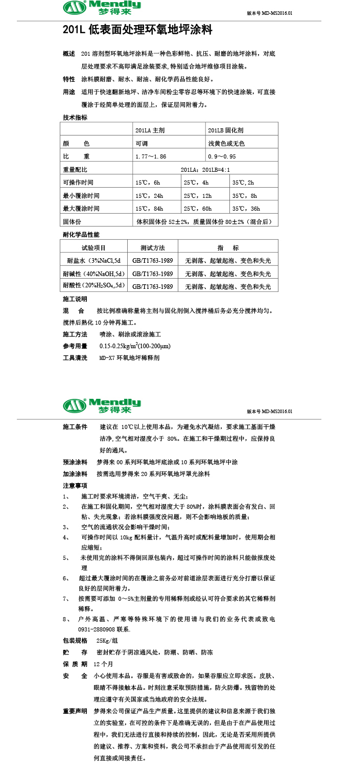 低表面处理甘州环氧地坪涂料
