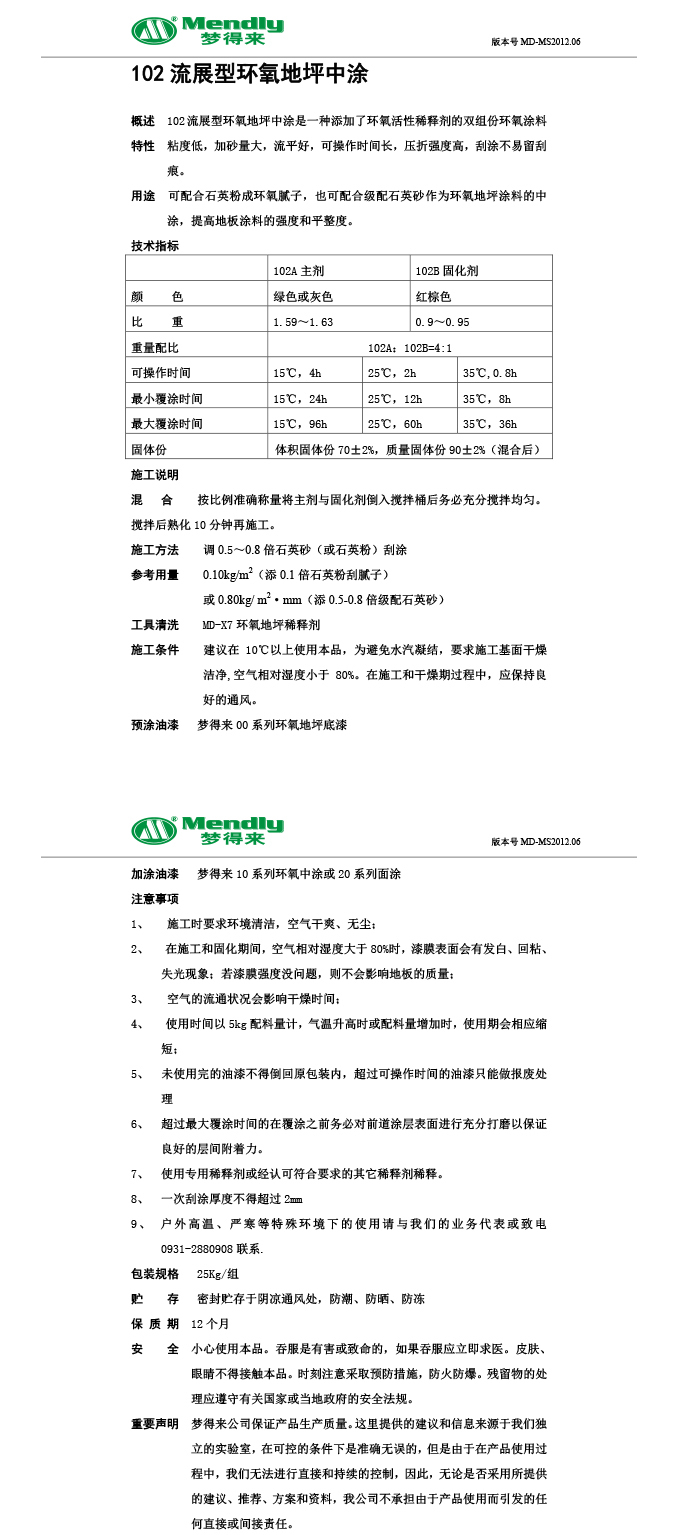 流展型甘州甘州环氧地坪中涂